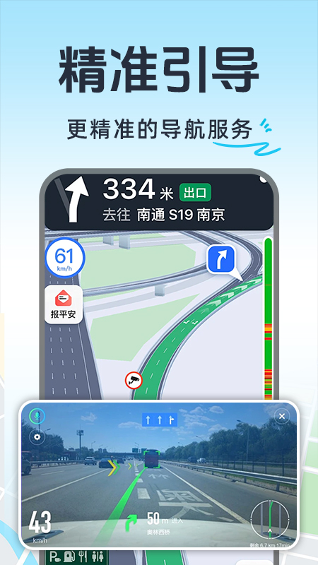 实时交通导航软件图4