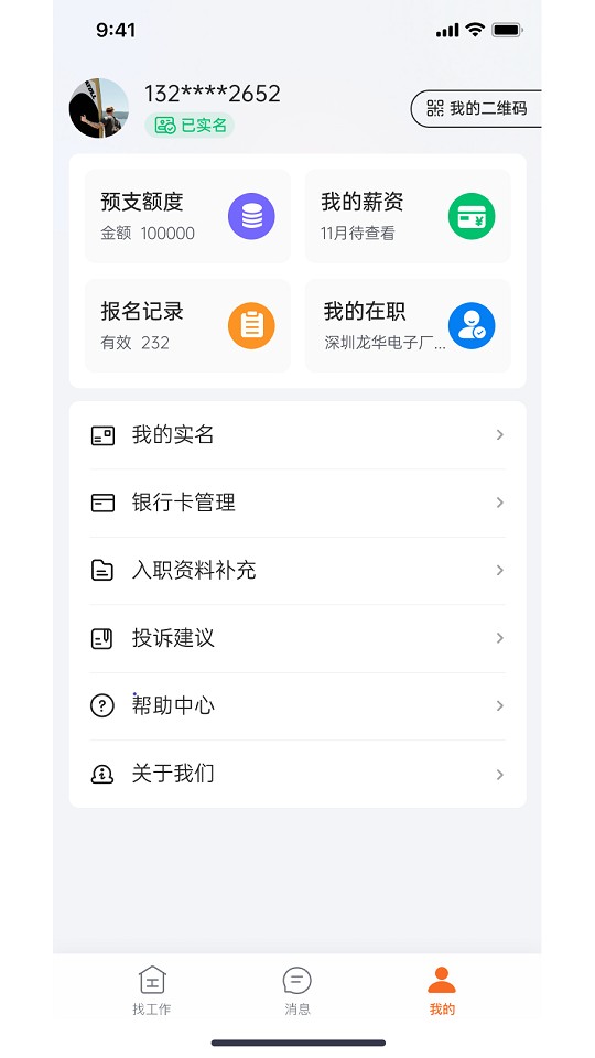 华辉人力app图2
