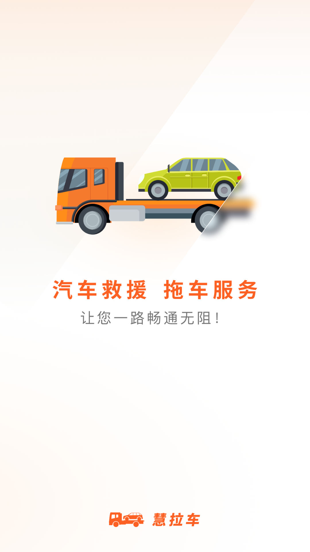 慧拉车app图4