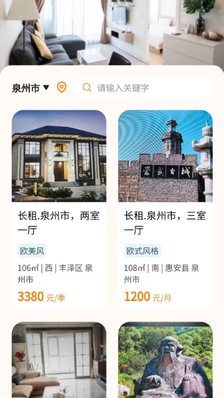 智住时代app
