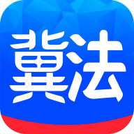 冀法app图标