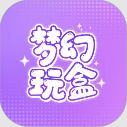梦幻玩盒app图标