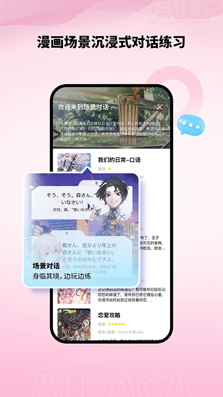 羊驼日语app