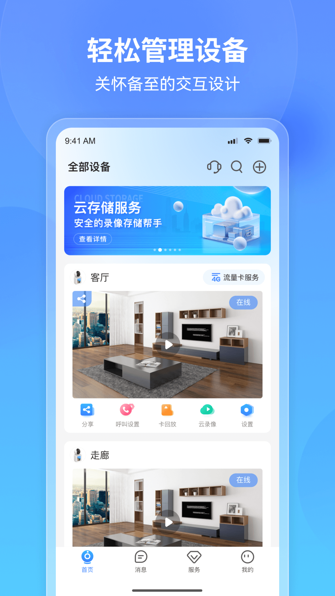 看家王app
