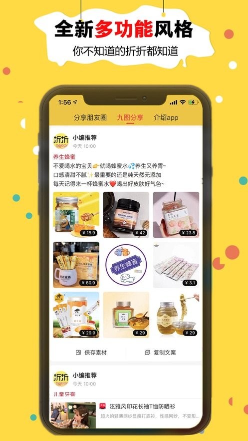 折折买手app图3