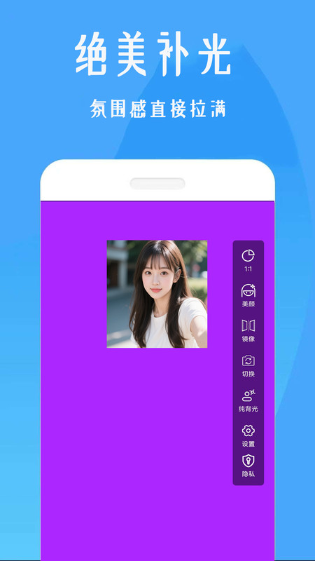 美颜补光灯软件图1