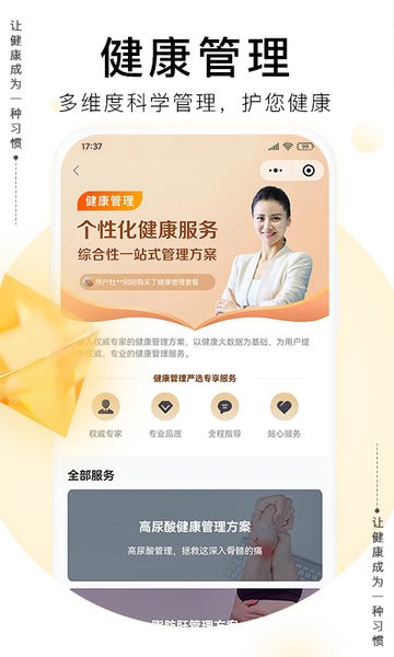 爱康体检宝app图1
