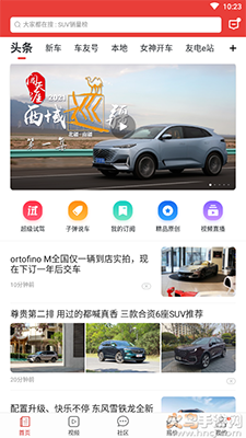 车友头条app图2
