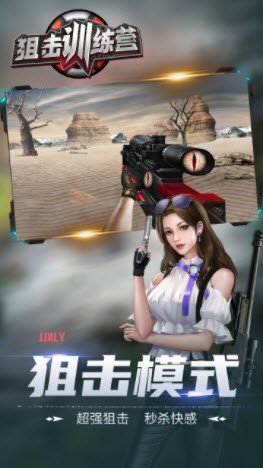 狙击训练营手机版