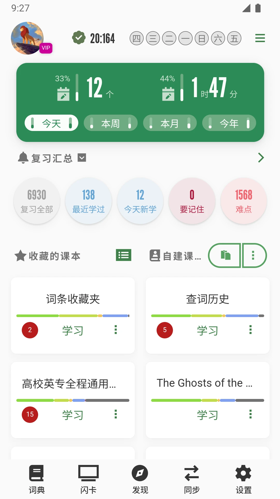 易呗单词app图4