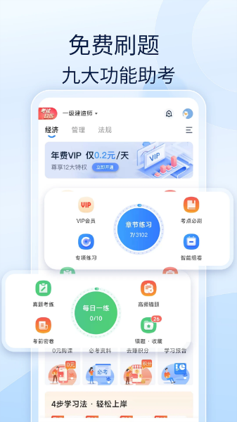 社工好题库app图1