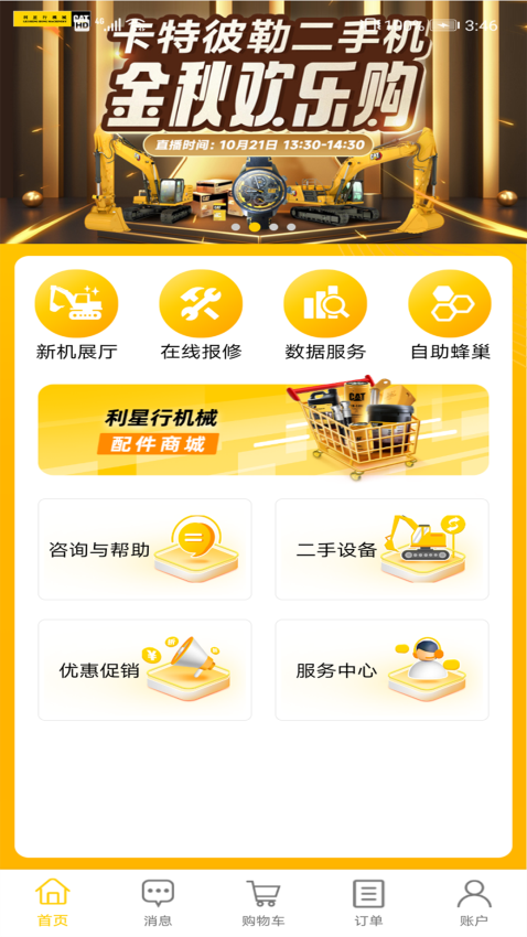 利星行服务app图1