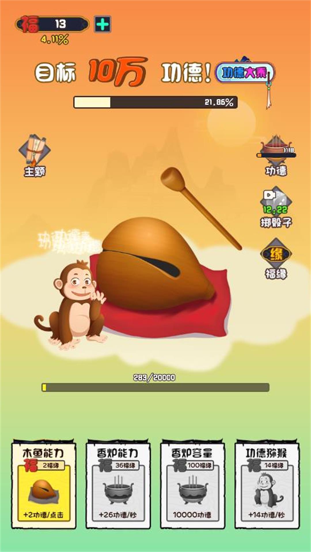 欢乐敲一敲游戏图1