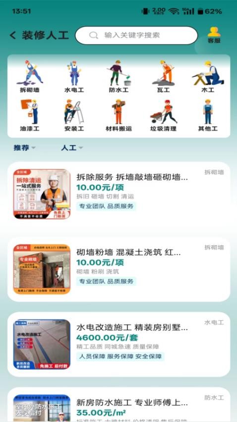 住在佳装修app图1