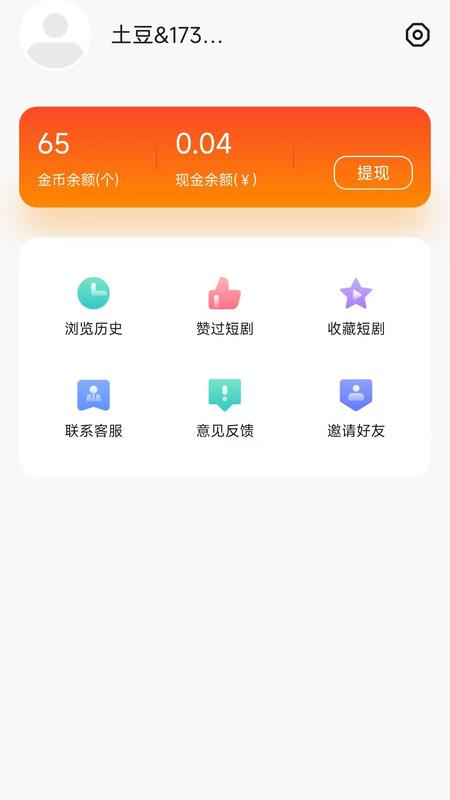 土豆免费短剧app图1