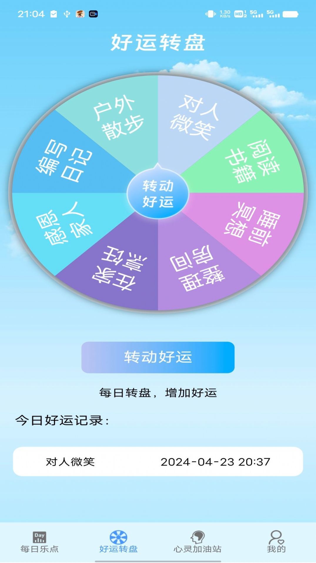 乐点好运app图1
