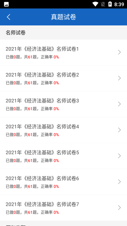 题百分app图3