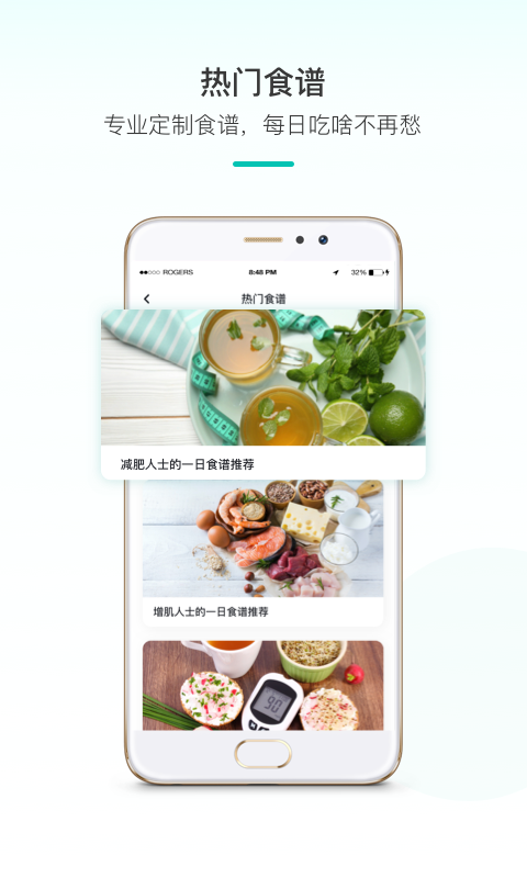 青柠体重app图2