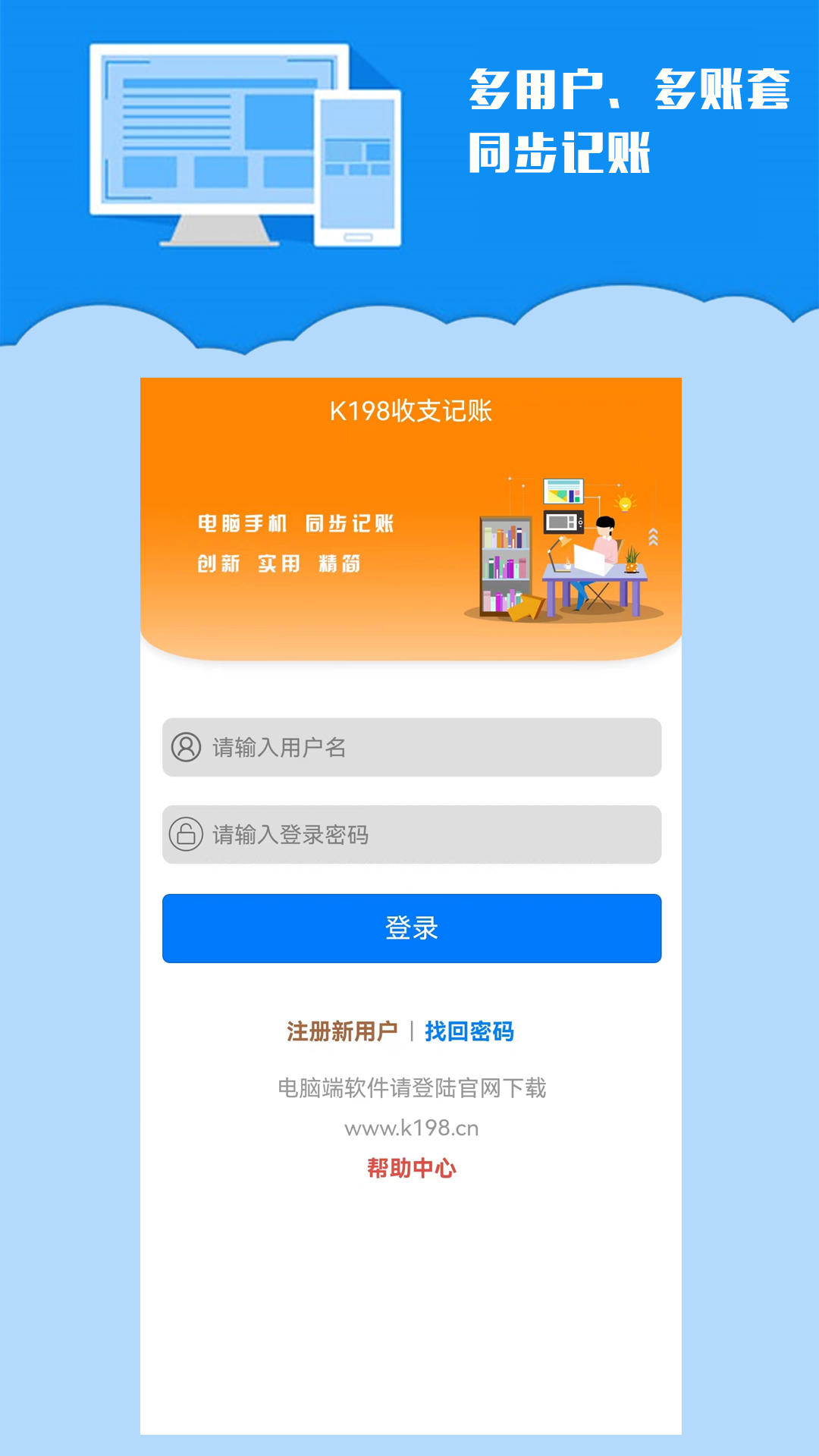 k198收支记账app