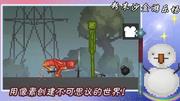 粉末沙盒游乐场游戏图3