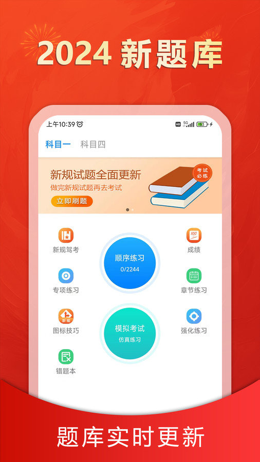松鼠驾考图1