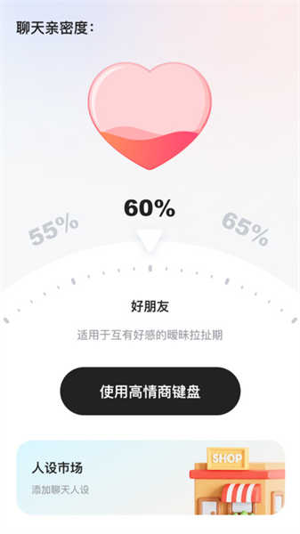 高情商键盘app图3