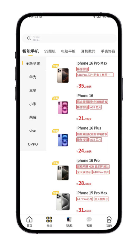 月月租app图4