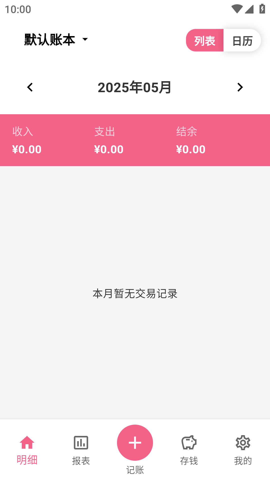 糯糯记账app
