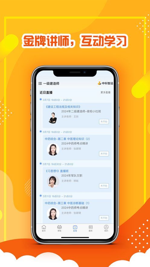 中科智远app图2