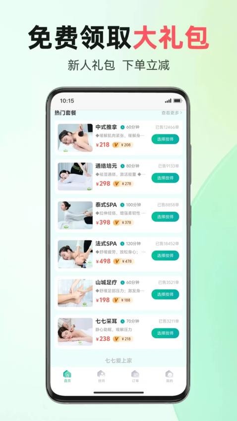 七七爱上家app