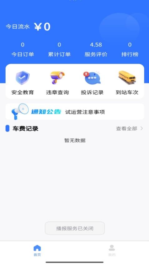 泉速通软件图2