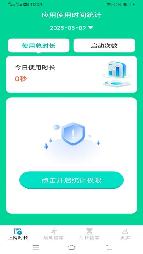 暮光时长管家app图3
