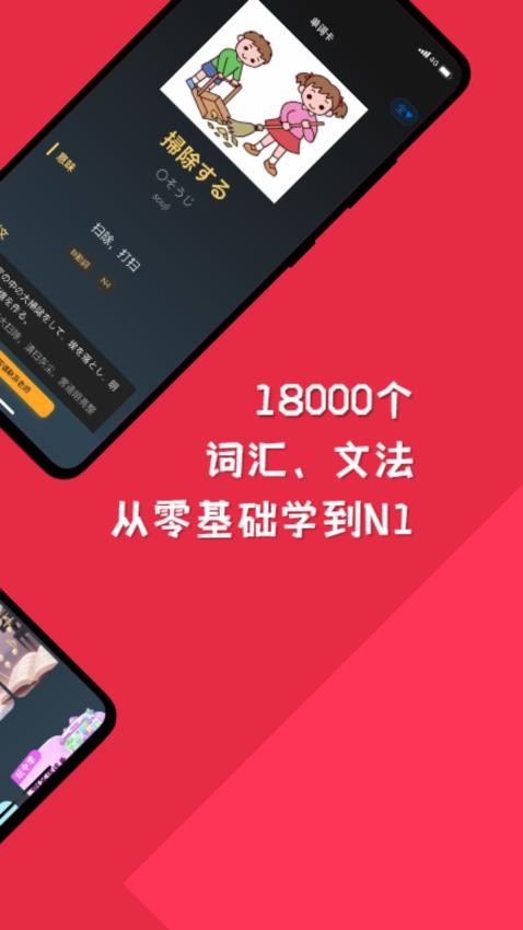 纯刷日语app图1
