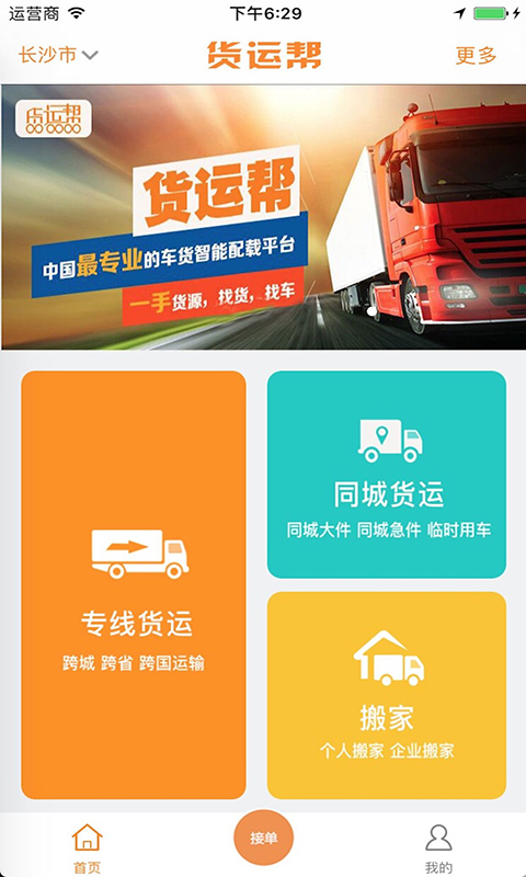 货运帮app图4
