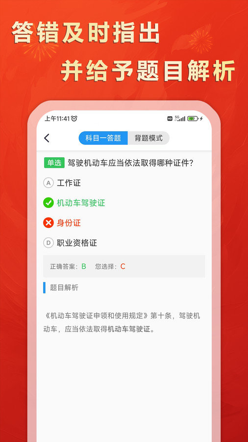 松鼠驾考图2