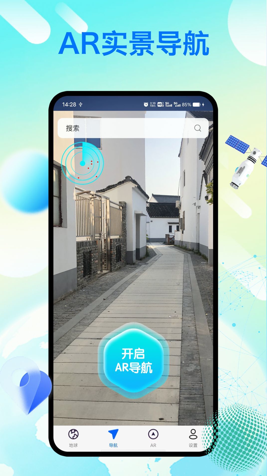 神舟实况导航图2