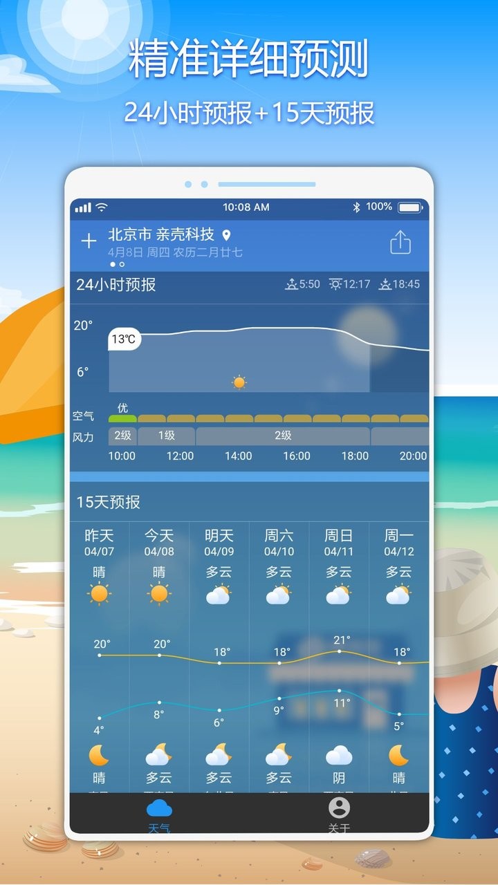 亲壳天气app图3