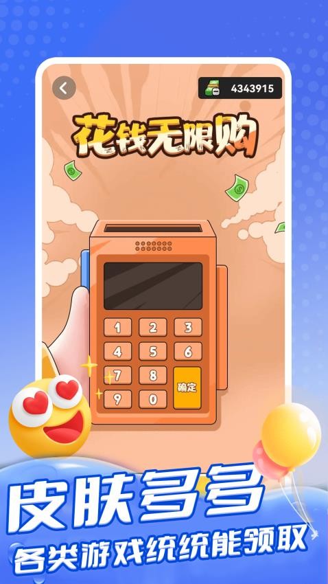 梦幻换皮社app图标