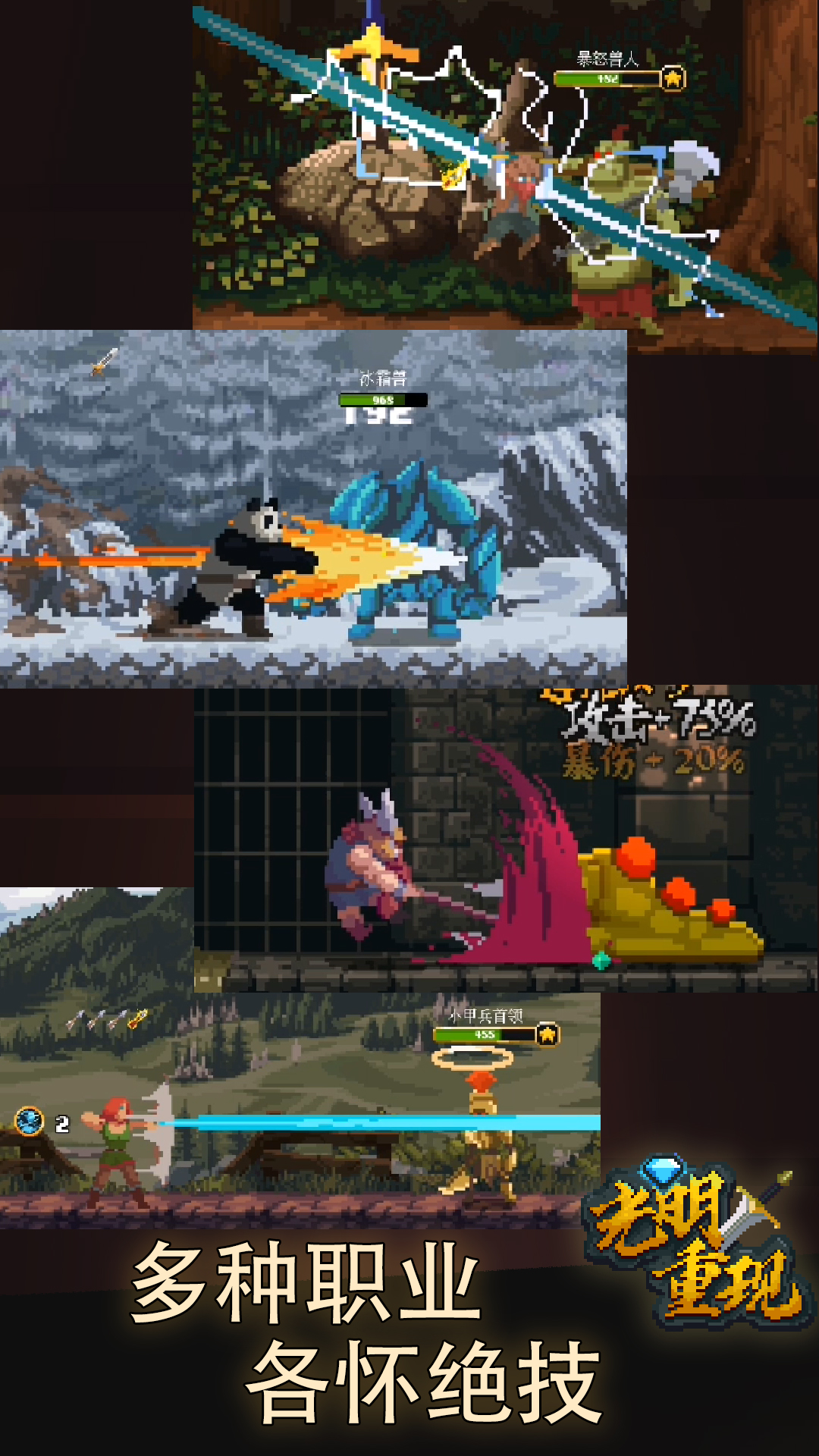 光明重现手游图3