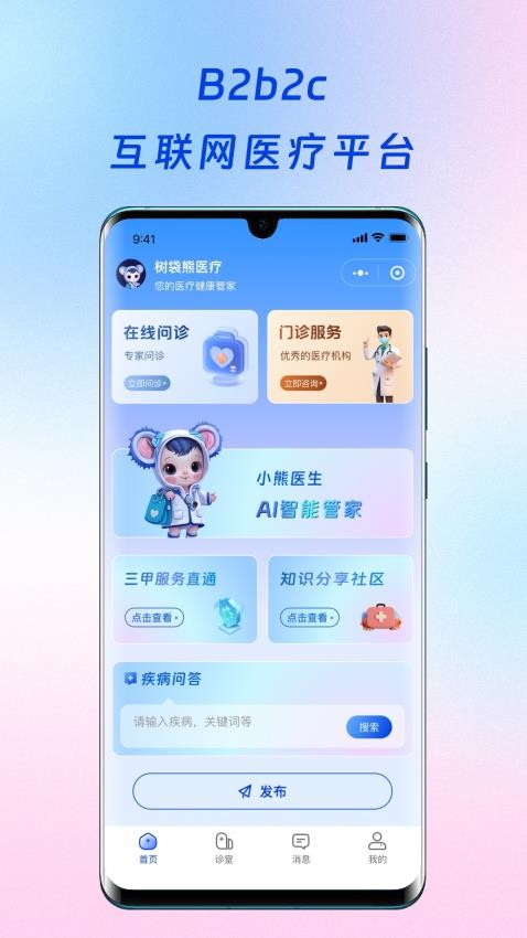 树袋熊医疗管家app图1
