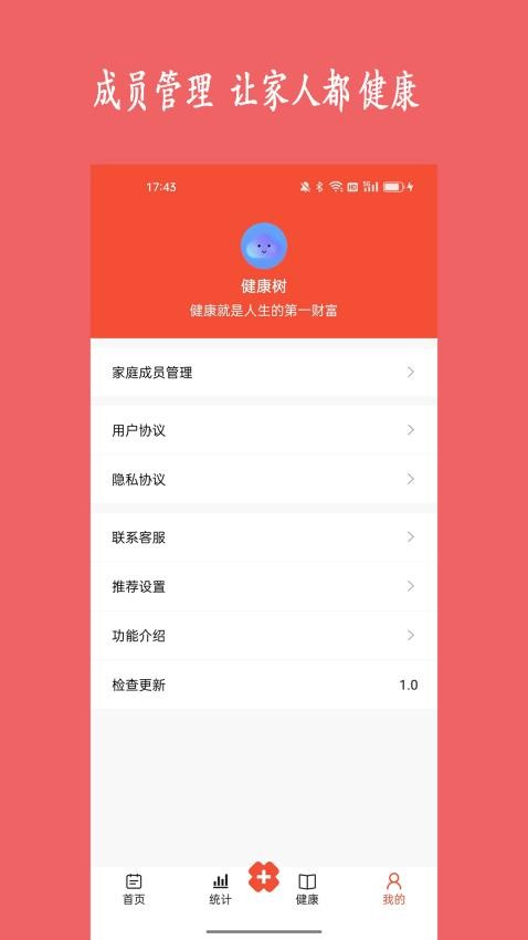 健康树app图3