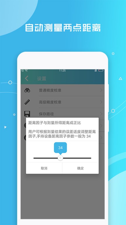 距离测量仪手机版图4