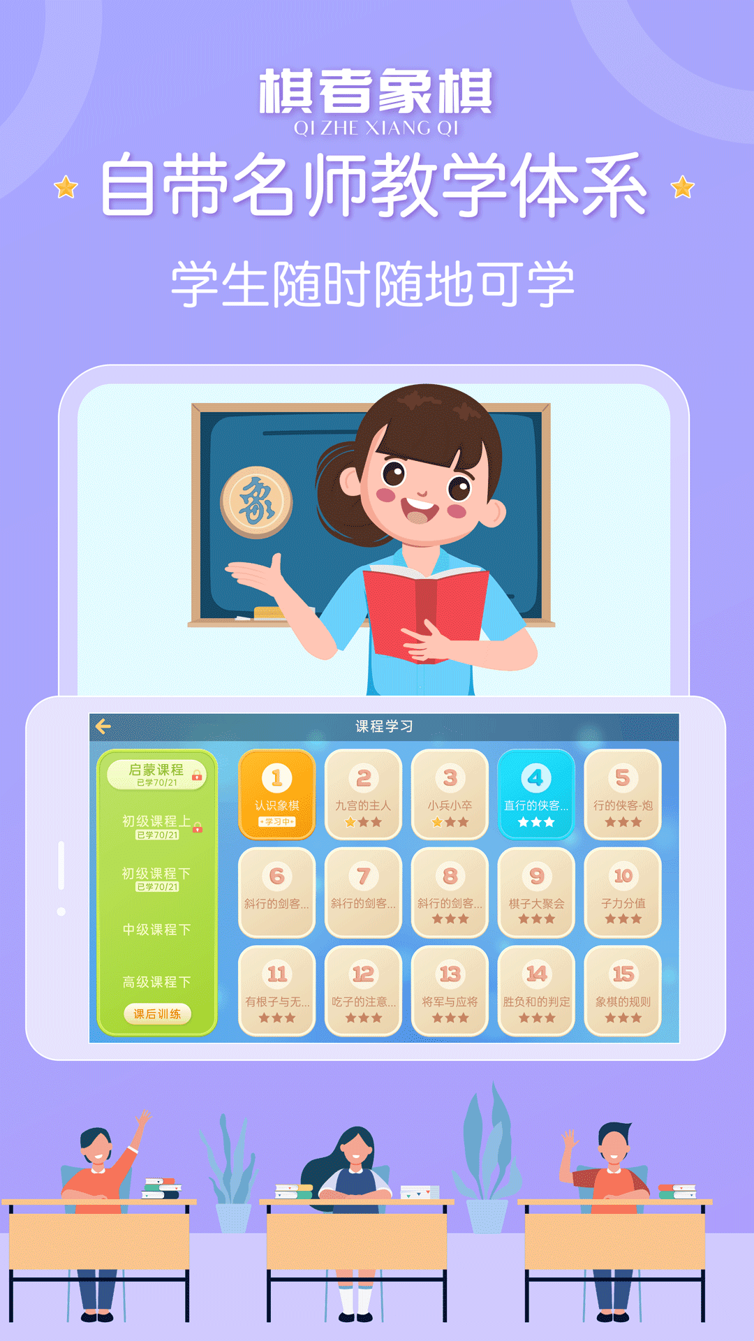 棋者象棋少儿版图2