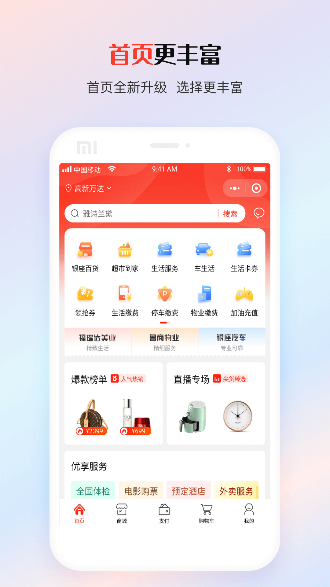 鲁商生活app图3