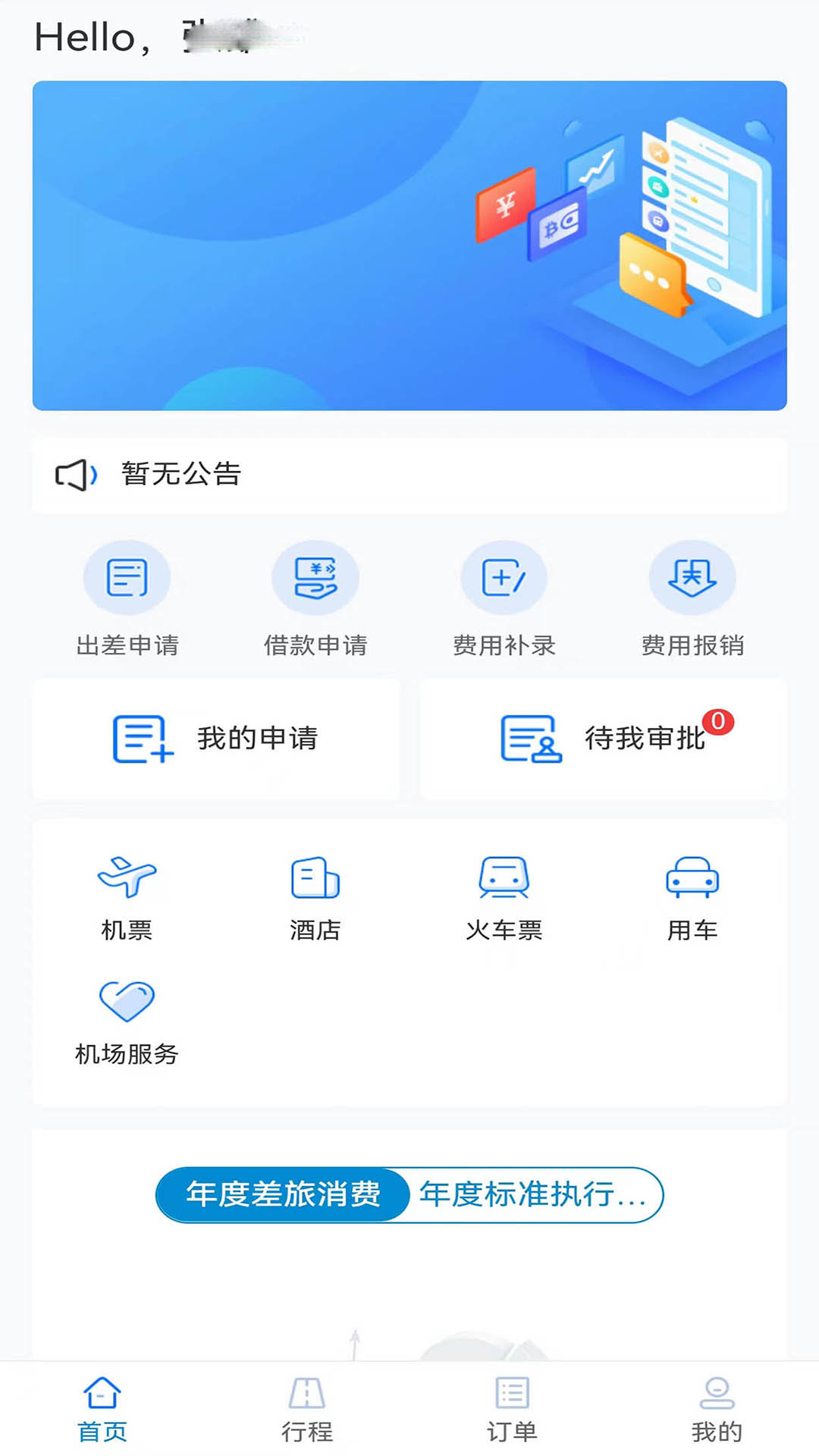元通商旅app图2