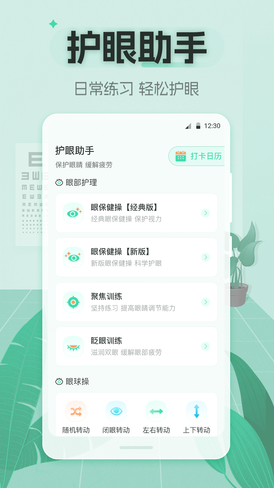视力体检管家app图1