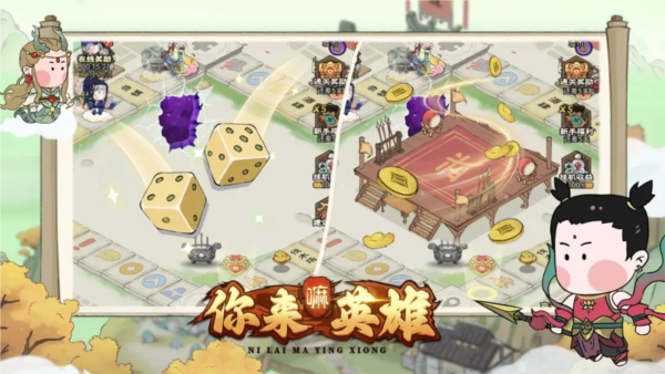 你来嘛英雄游戏图3