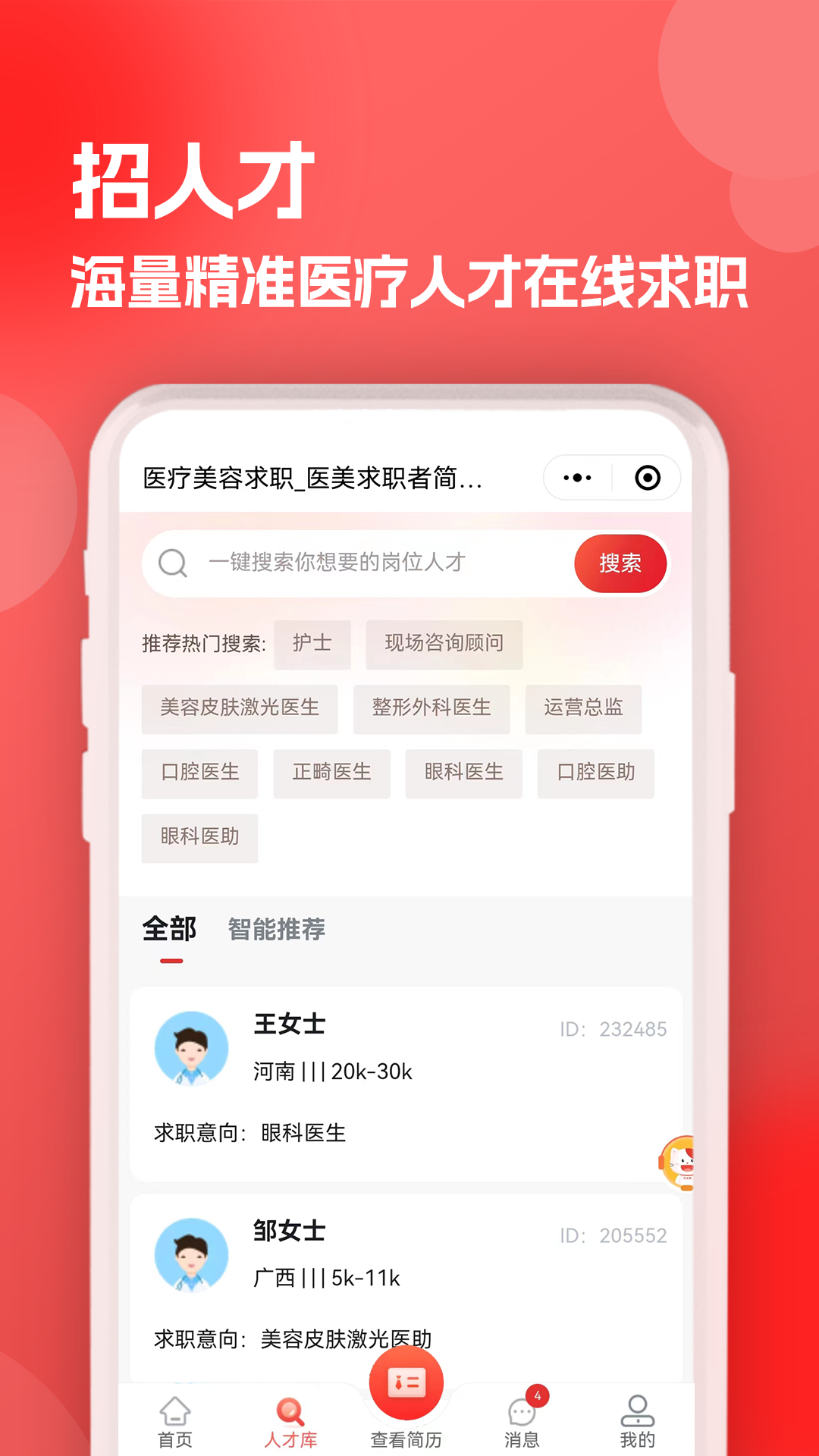 医聘猫软件图2