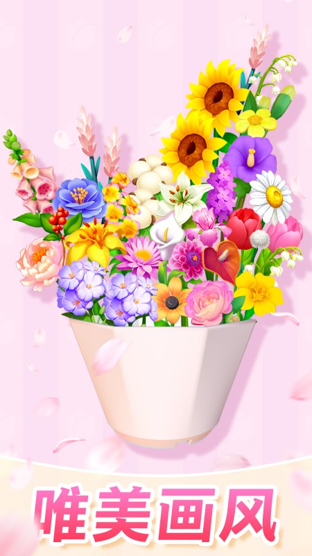 插花消除游戏