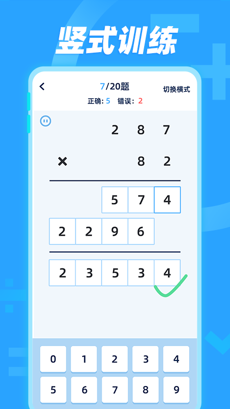 加减法最新版图3